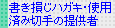 書き損じハガキ・使用済み切手の提供者