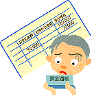 預金が引き出されている