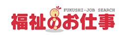 福祉のお仕事