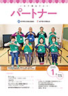広報誌「パートナー」