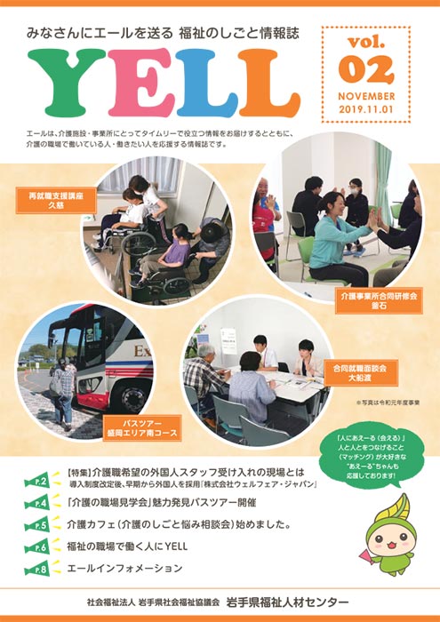 YELL2019年度vol.2