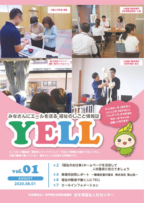 YELL2020年度vol.1